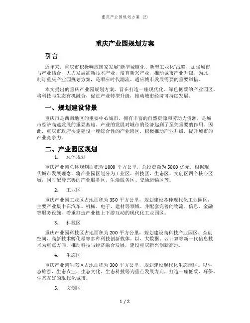 重庆产业园规划方案 (2)