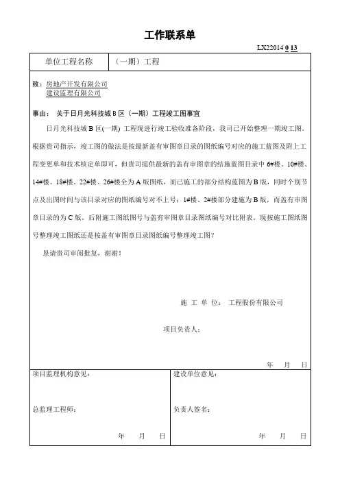 工程联系单(竣工图事宜)