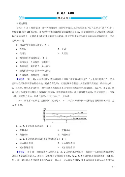 高三地理二轮复习课时练：专题地壳的运动规律有答案-