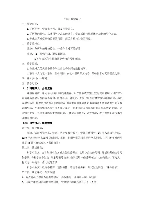 初中语文_《莺》教学设计学情分析教材分析课后反思