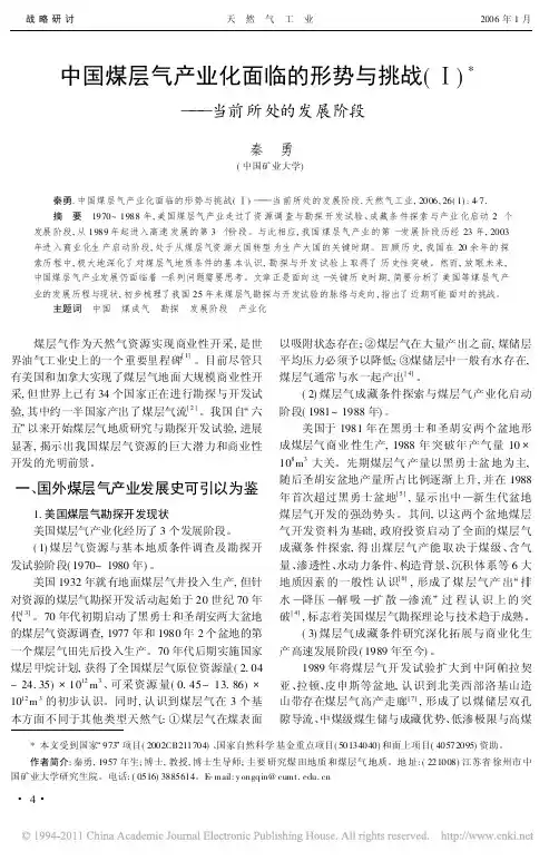 中国煤层气产业化面临的形势与挑战_当前所处的发展阶段