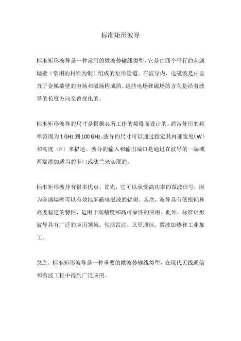 标准矩形波导