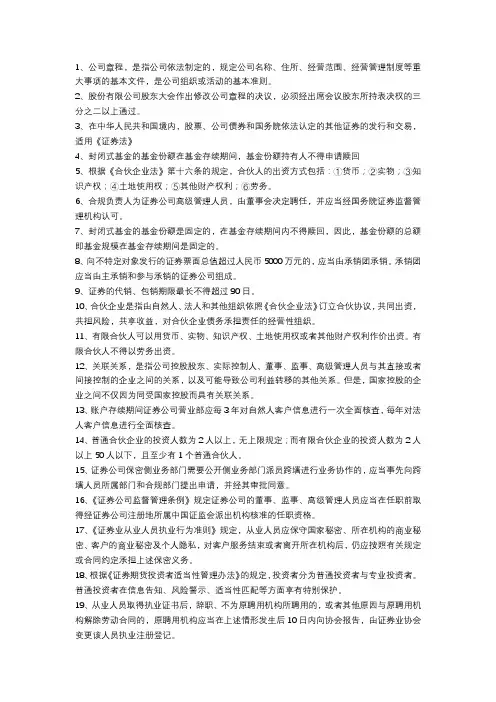 证券从业考试《法律法规》关键考点