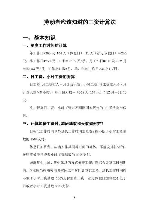 工资计算法