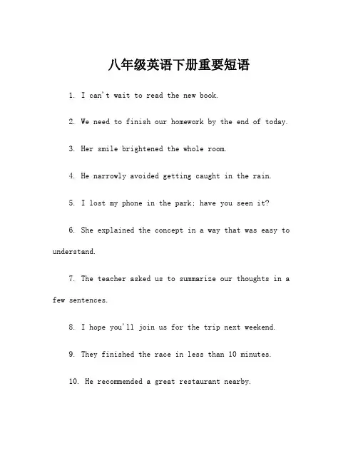 八年级英语下册重要短语