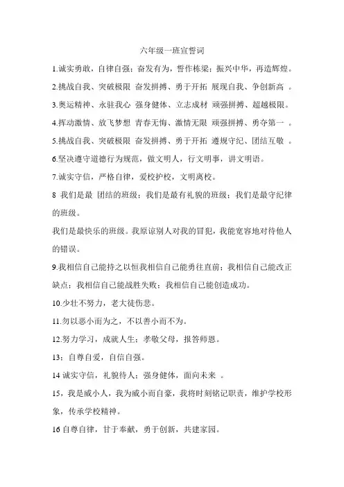 六年级一班宣誓词