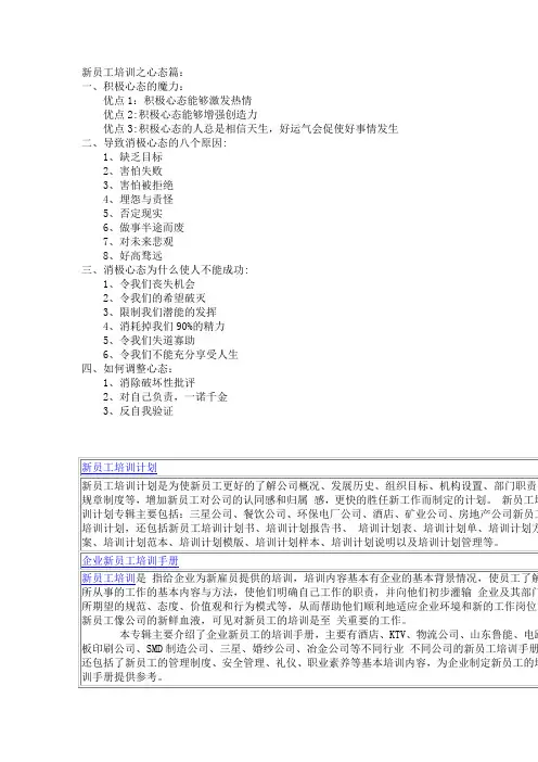 新员工培训之心态篇
