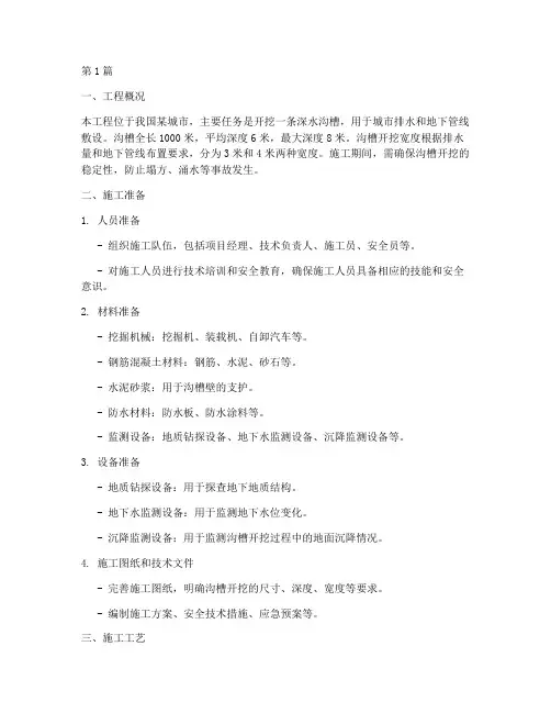 深水沟槽开挖施工方案(3篇)