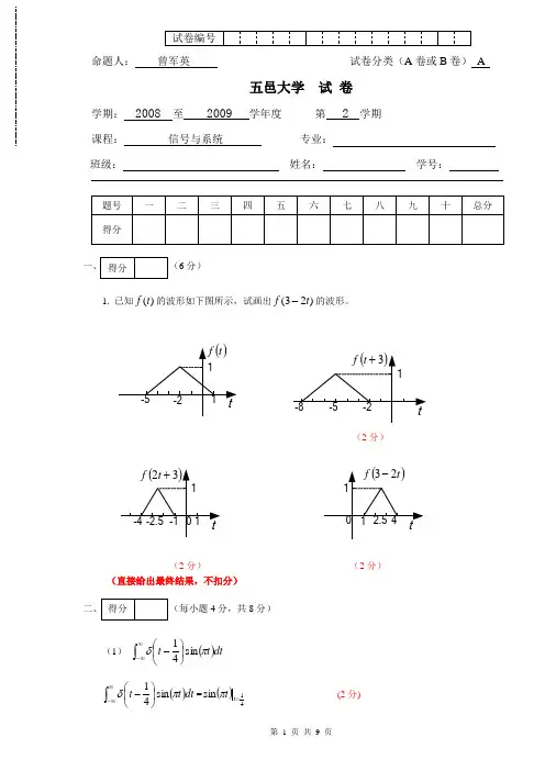 2009信号与系统A卷答案