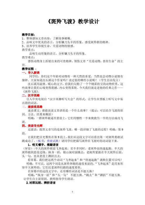 初中语文_《斑羚飞渡》课堂实录教学设计学情分析教材分析课后反思