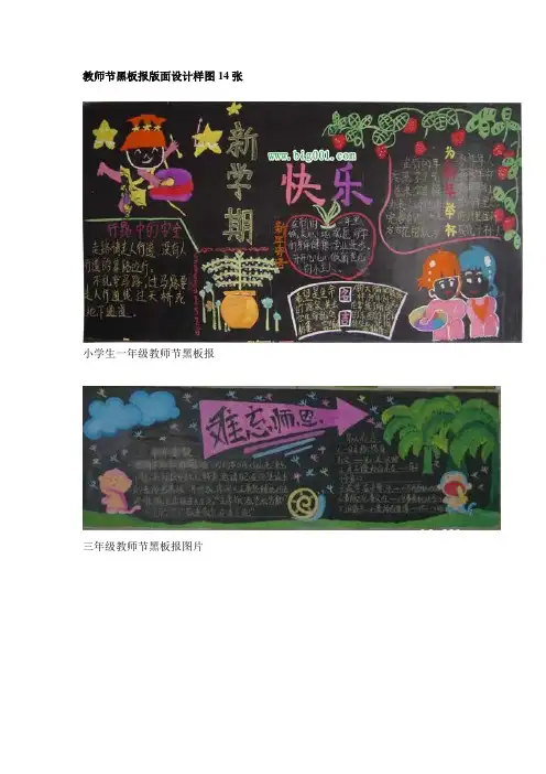 2020年人教版小学数学三年级下册：教师节黑板报版面设计样图14张