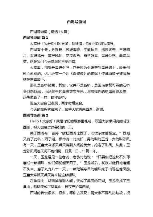 西湖导游词（精选16篇）