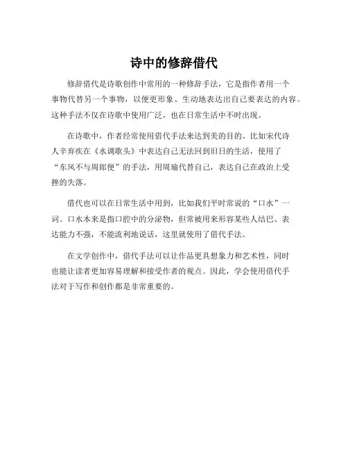 诗中的修辞借代