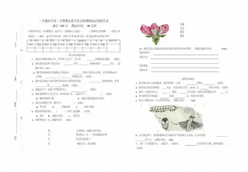 教科版三年级下册科学试题-第二学期期末教学质量检测试卷科学卷(含答案)