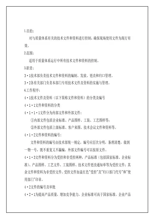 企业公司技术文件和控制程序