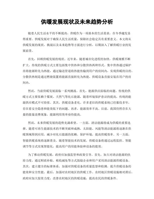 供暖发展现状及未来趋势分析