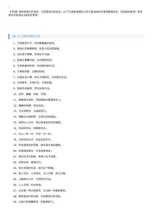 文明和谐理念口号三篇