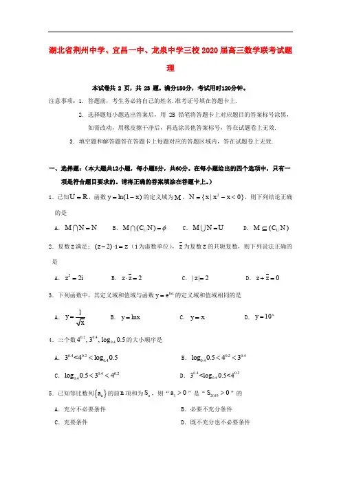 湖北剩州中学宜昌一中龙泉中学三校高三数学联考试题理