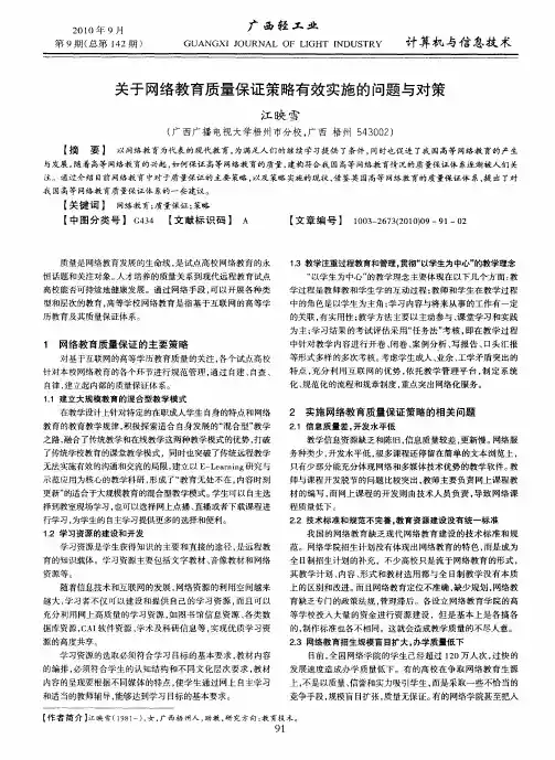 关于网络教育质量保证策略有效实施的问题与对策