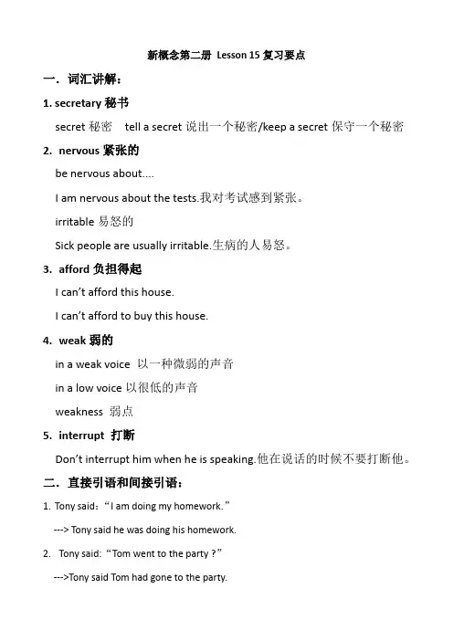 新概念第二册Lesson 15知识要点总结