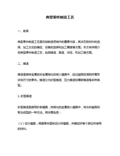 典型零件制造工艺