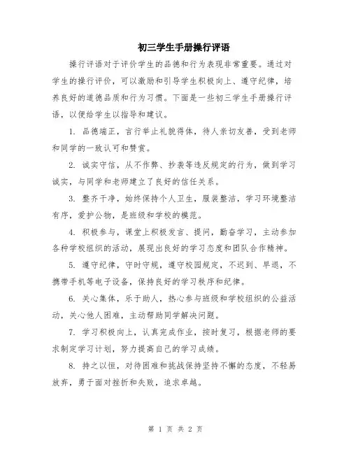 初三学生手册操行评语