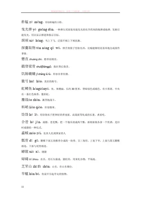 中国汉字听写大会9半决赛第一场词语总结(带拼音解释)