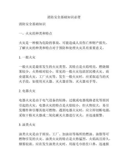 消防安全基础知识必背