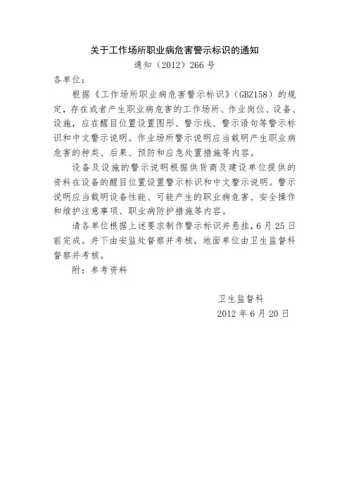 职业病危害警示标识
