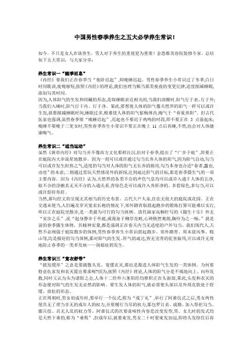 中国男性春季养生之五大必学养生常识!