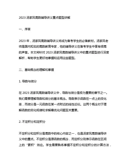 2023汤家凤高数辅导讲义重点题型讲解