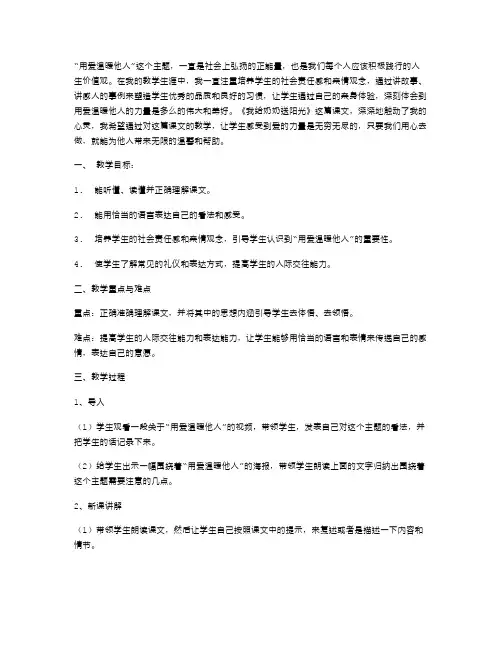 用爱温暖他人——《我给奶奶送阳光》教案