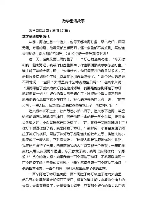 数学童话故事
