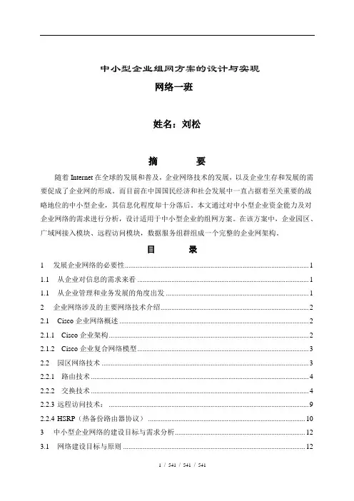 中小型企业组网方案设计