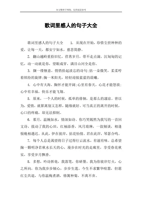 歌词里感人的句子大全