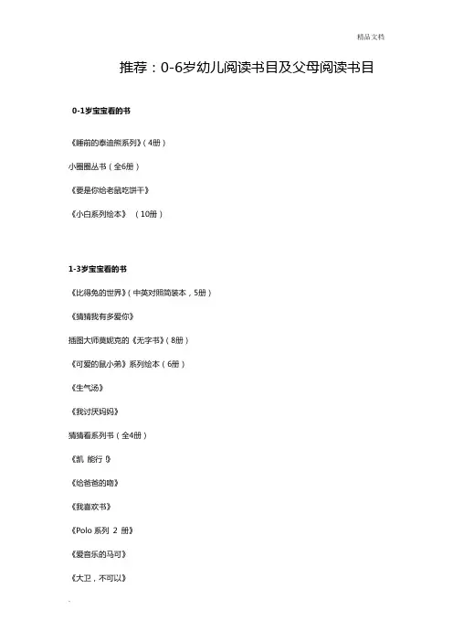 0-6岁幼儿阅读书目及父母阅读书目