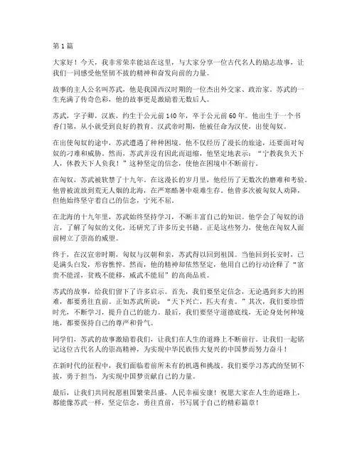 古代名人励志故事演讲稿三分钟(3篇)