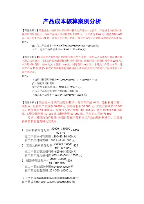 产品成本核算案例分析.