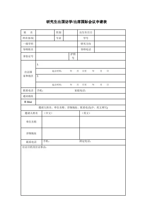 国际会议申请表