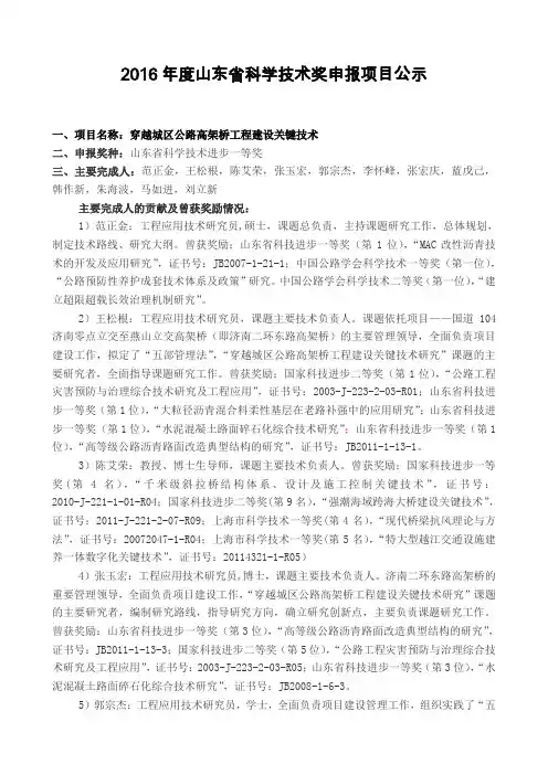 2016年度山东省科学技术奖申报项目公示