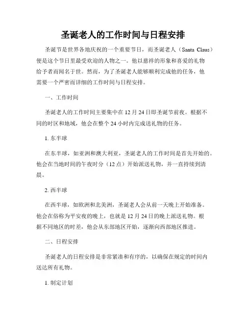 圣诞老人的工作时间与日程安排