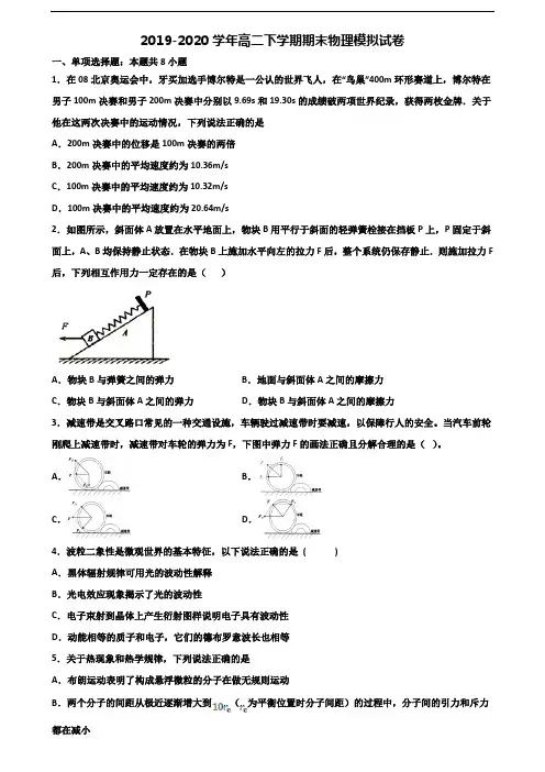 2019-2020学年邢台市新高考高二物理下学期期末考试试题