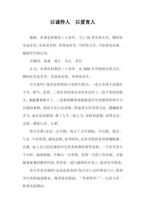 以诚待人  以爱育人