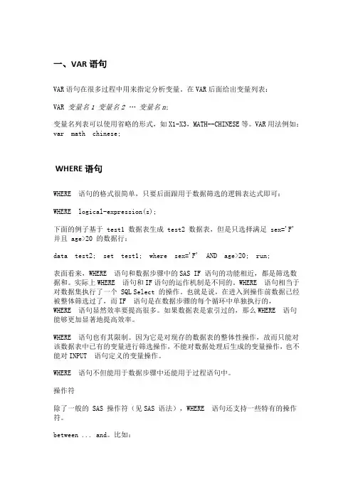 SAS笔记