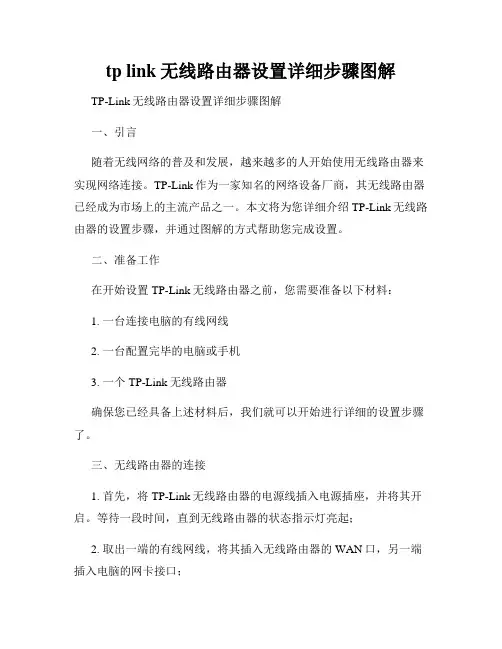 tp link无线路由器设置详细步骤图解