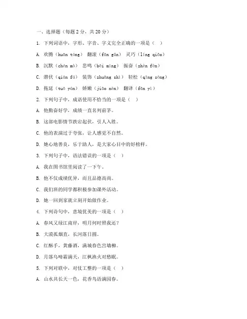 名校招生入学考试卷语文