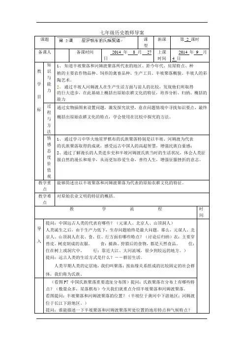七年级北师版历史第二课导学案