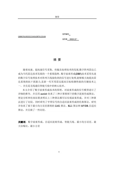 数字波束形成-DBF
