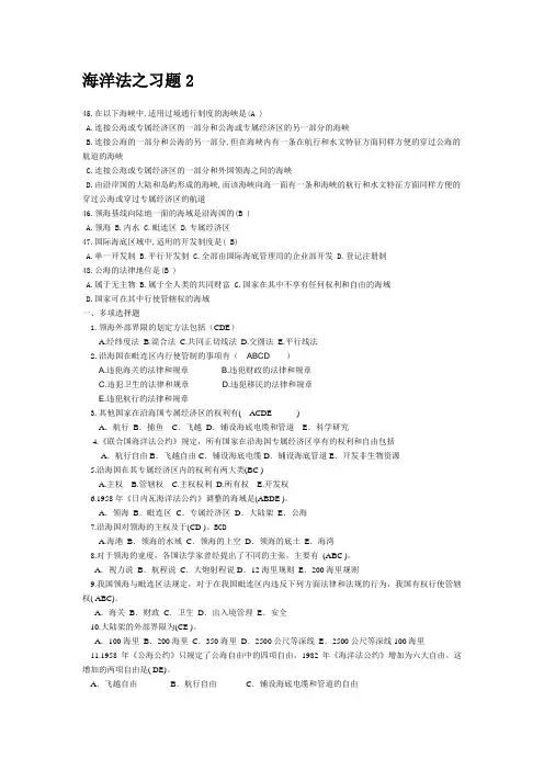 海洋法习题2