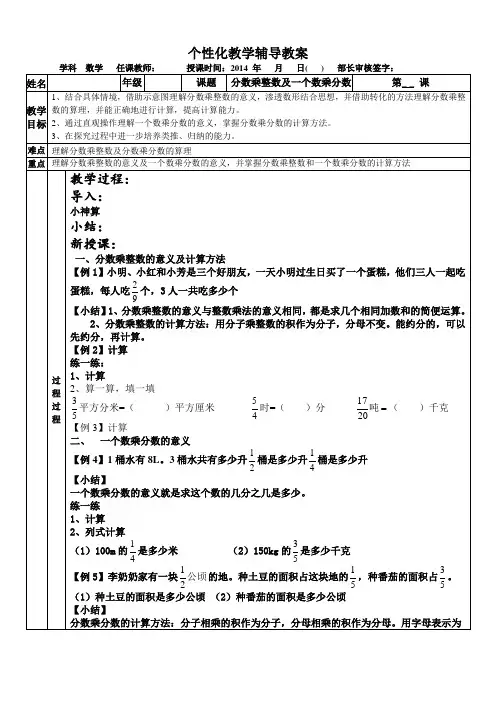 (完整版)分数乘法讲义
